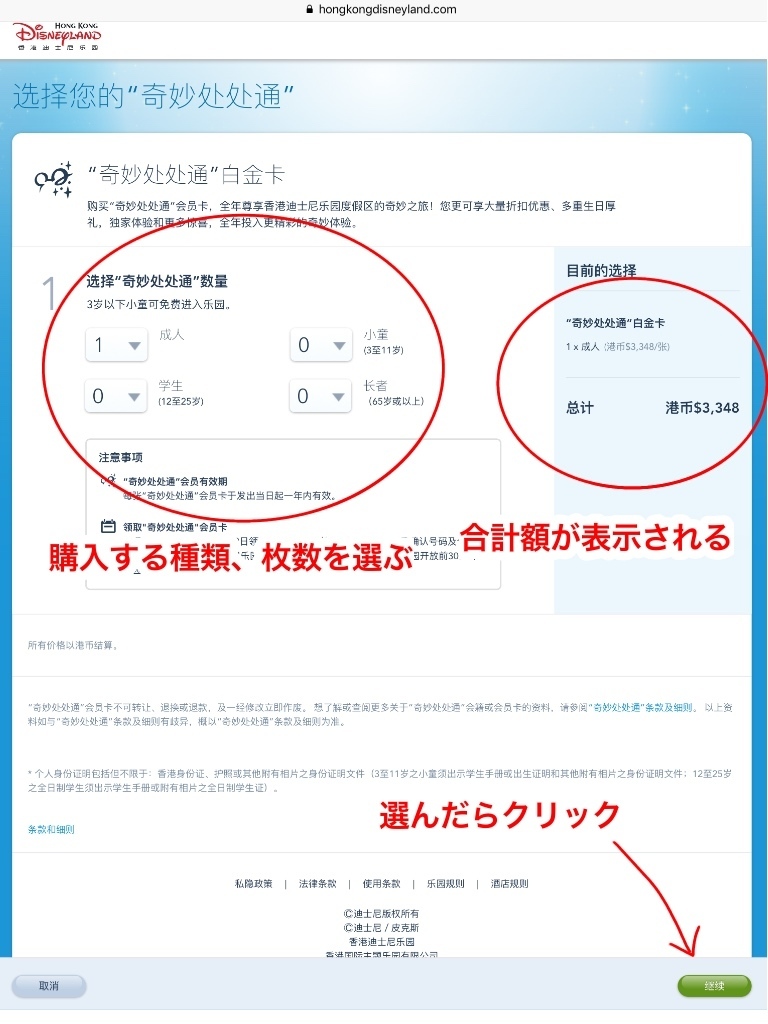 4 香港ディズニーランド年間パスポート マジックアクセス 購入登録方法完全解説 シルバー ゴールド プラチナの3種類ある 深セン 香港 の観光旅行生活情報局