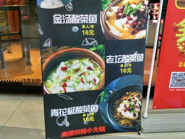 おすすめ中国料理 酸菜鱼 酸菜魚 を食べに行った 酸っぱくて少し辛いスープが特徴 深セン 香港の観光旅行生活情報局