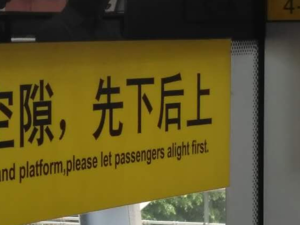 ちょっと気になる中国語 先下后上 深セン 香港の観光旅行生活情報局