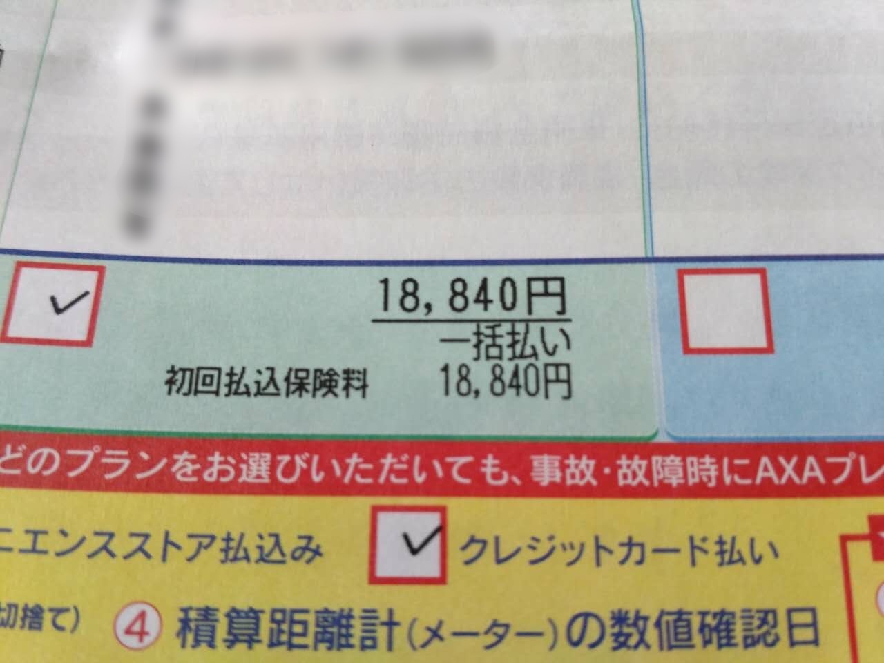 日本帰国中 親戚の自動車保険の見直しをしたら1万円以上安くなった 深セン 香港の観光旅行生活情報局